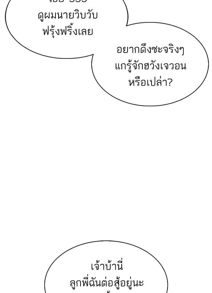 Lookism ตอนที่ 308 หน้า 94