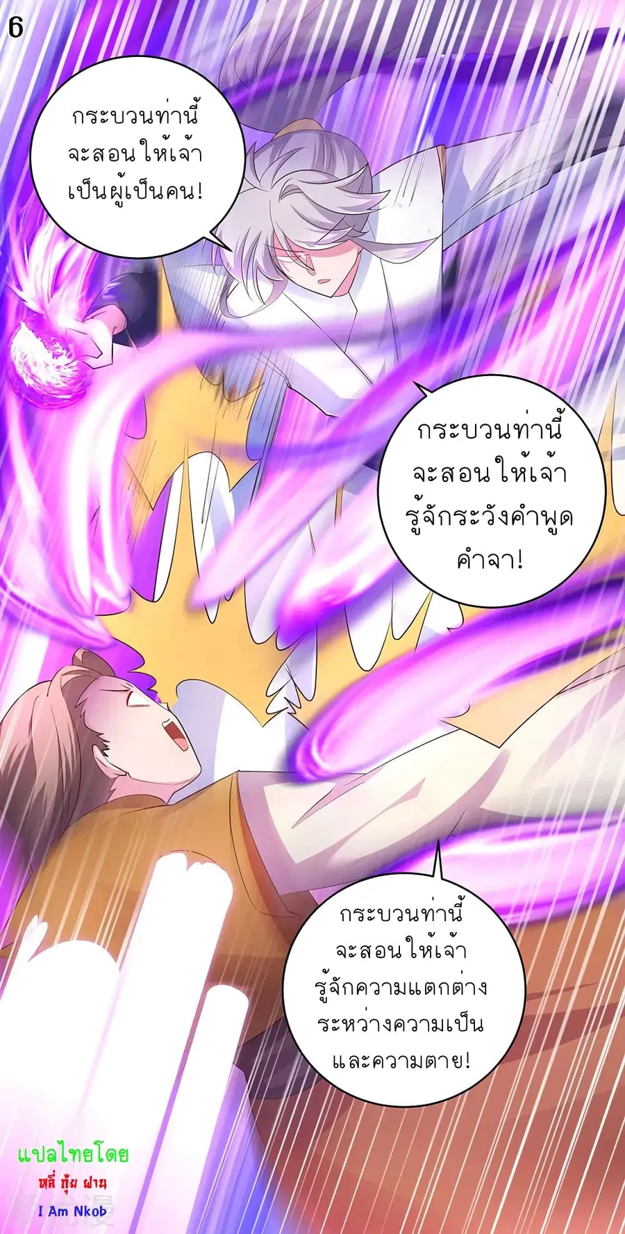 Above All Gods ตอนที่ 113 หน้า 7