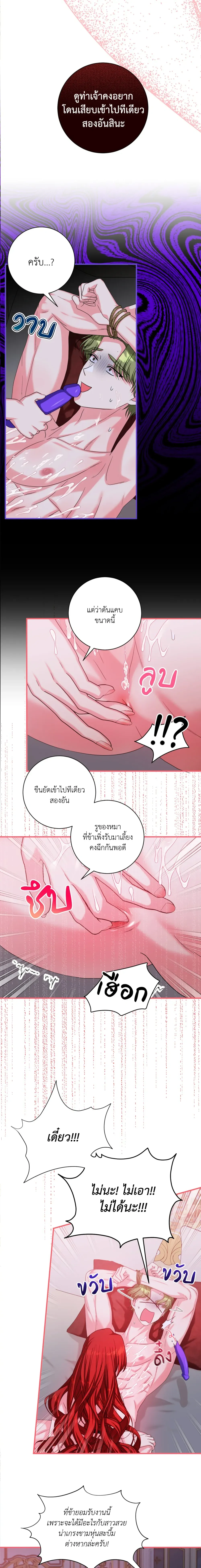 Can I Be My Master’s Love Slave? – ขอข้าเป็นทาสรักของนายท่านได้ไหม? ตอนที่ 2 หน้า 7