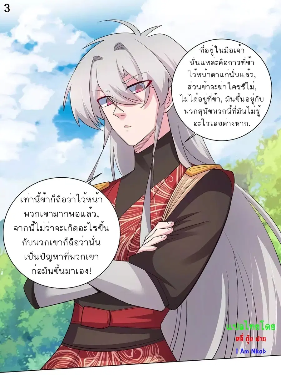 Above All Gods ตอนที่ 87 หน้า 4