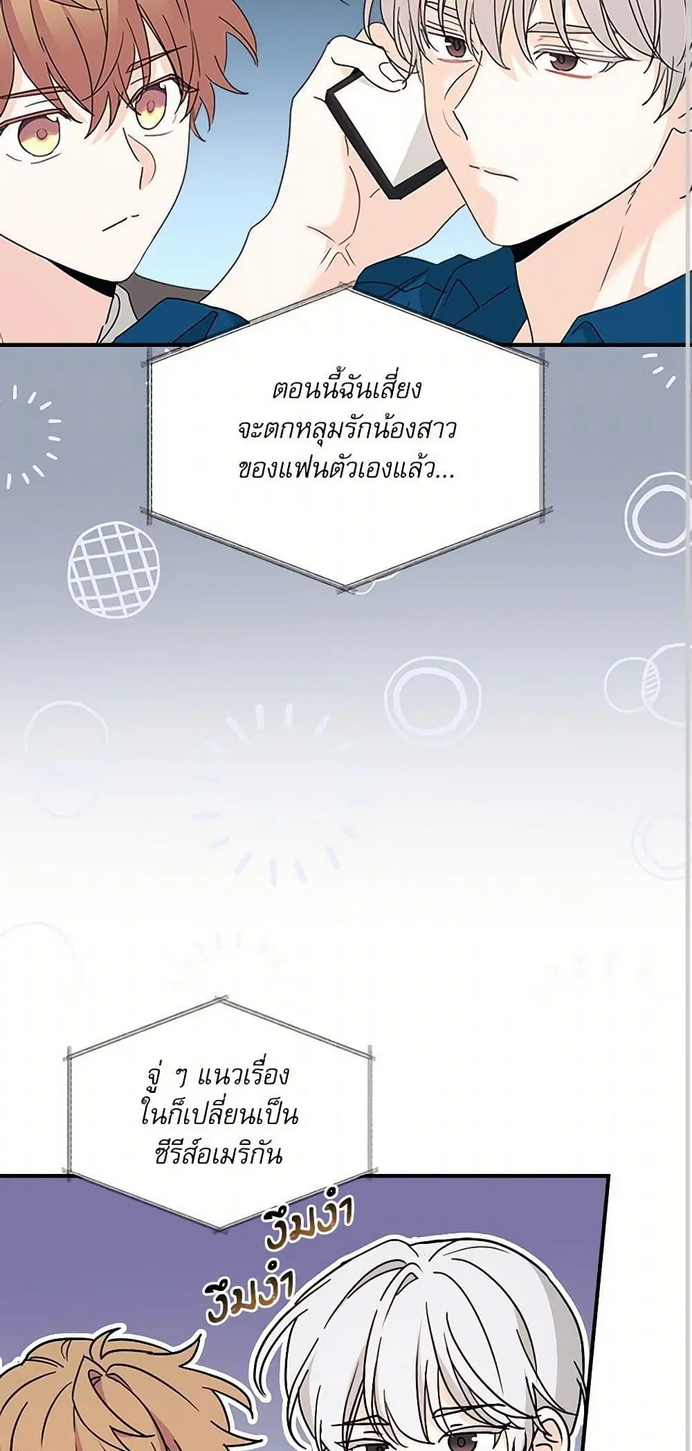 My Life as an Internet Novel ตอนที่ 239 หน้า 14