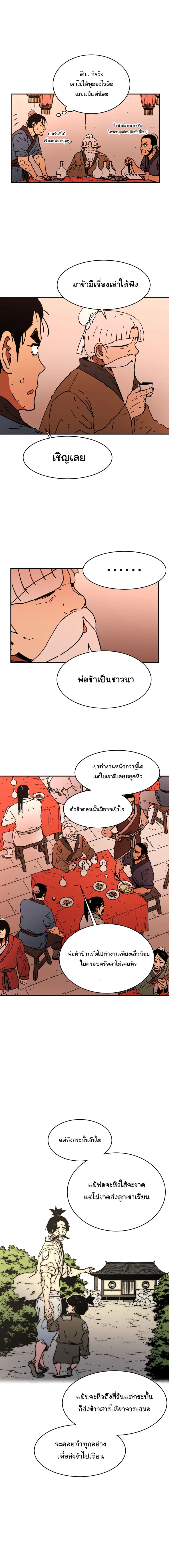 Peerless Dad ตอนที่ 33 หน้า 8