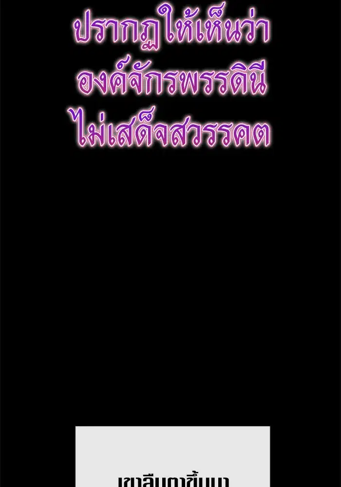 Your Throne ตอนที่ 160 หน้า 79