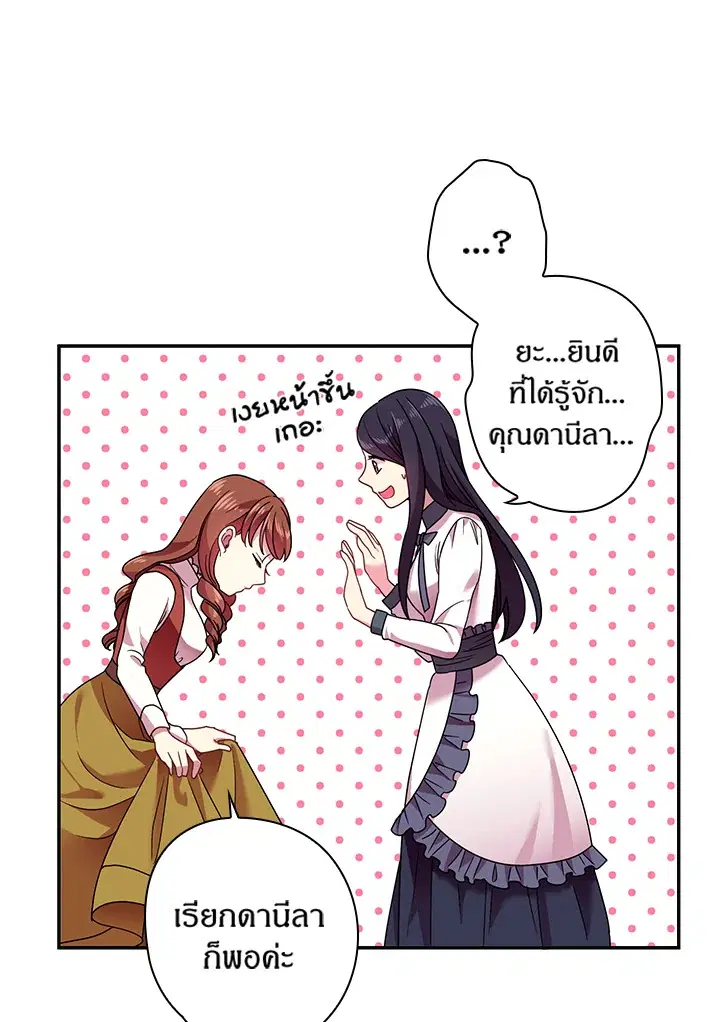 Satan’s Bride ตอนที่ 40 หน้า 42