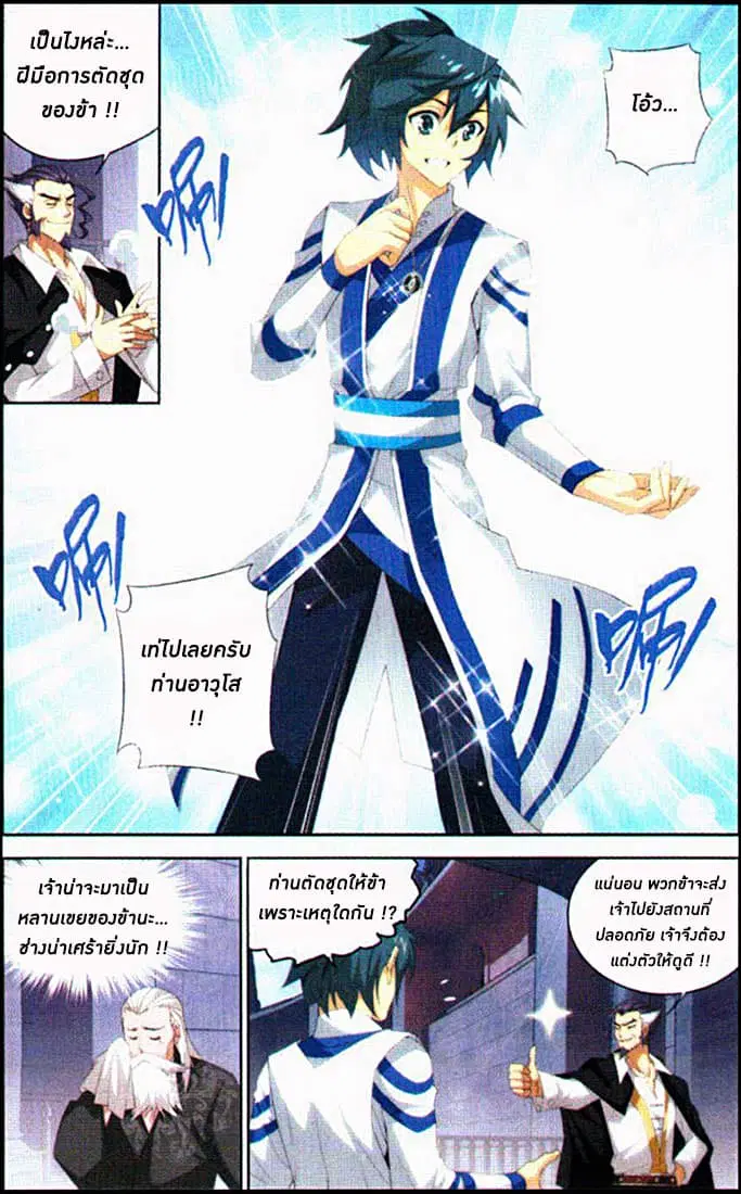 Doupo Cangqiong ตอนที่ 97 หน้า 11
