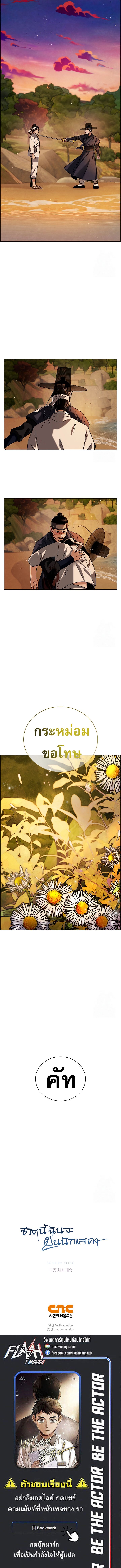 Be the Actor ตอนที่ 101 หน้า 19