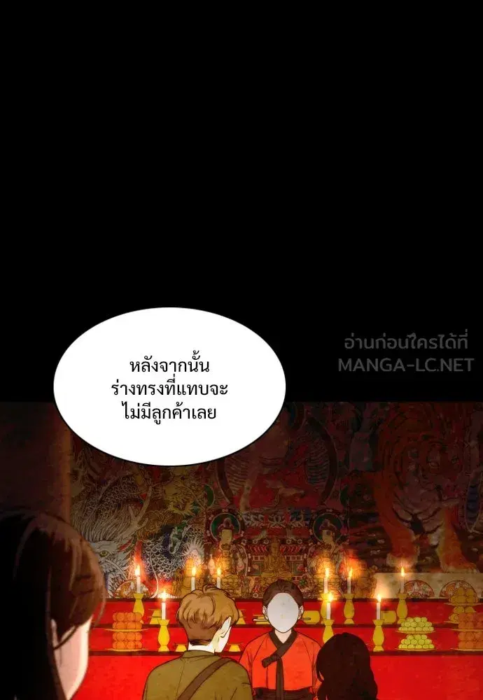 JAKDU ตอนที่ 6 หน้า 75