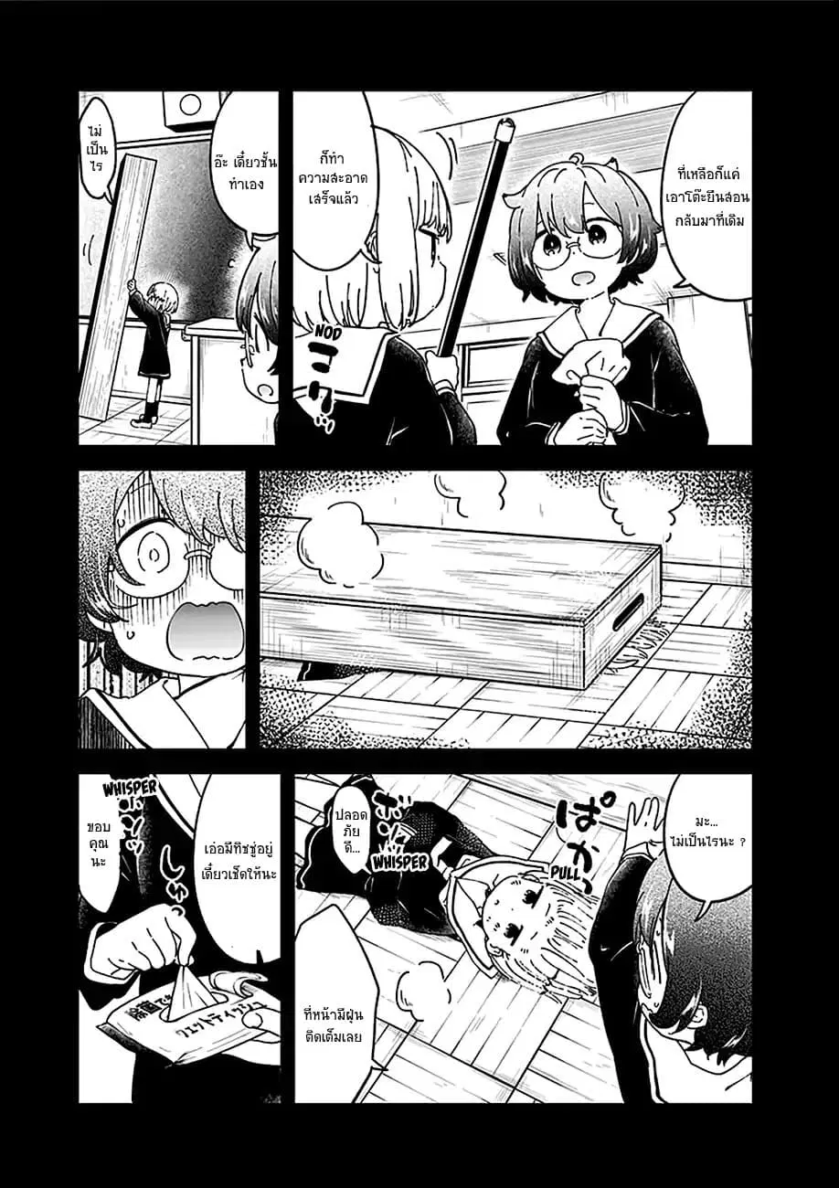 Aharen-san wa Hakarenai ตอนที่ 29.6 หน้า 5