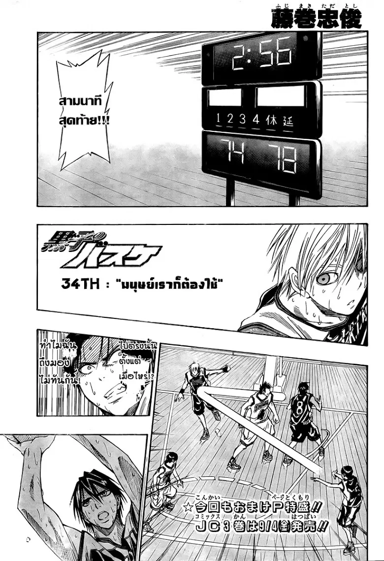 Kuroko no Basuke ตอนที่ 34 หน้า 1