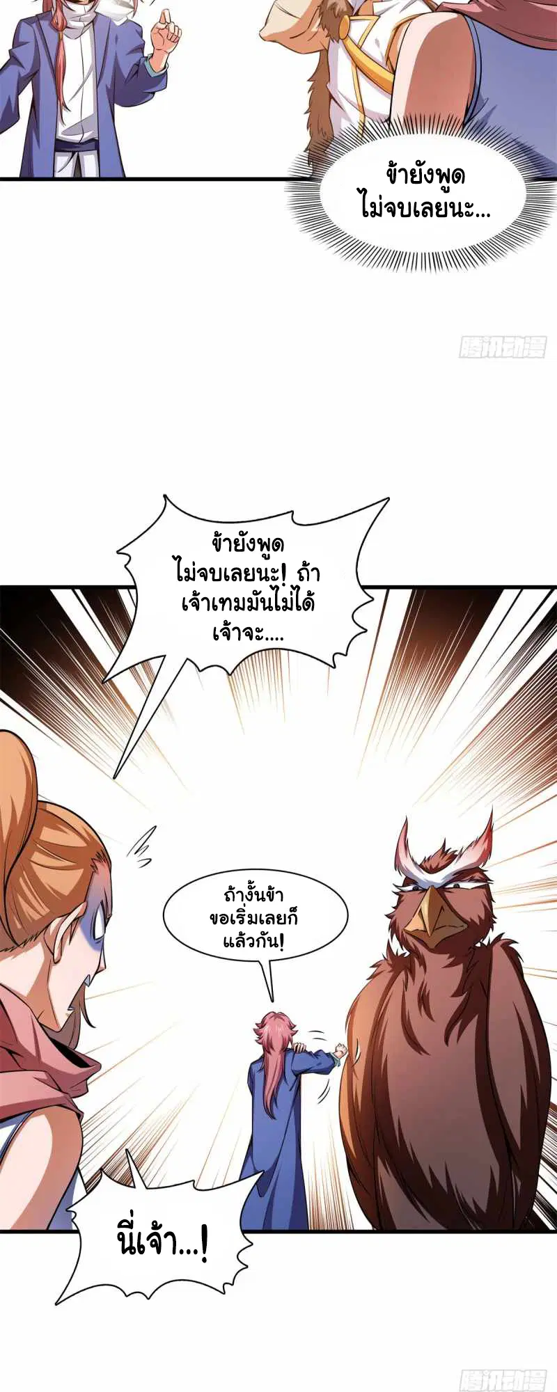 Library to Heaven’s Path ตอนที่ 145 หน้า 24
