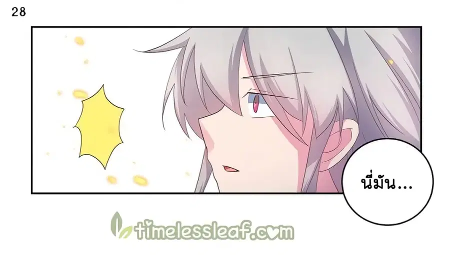 Above All Gods ตอนที่ 48 หน้า 29