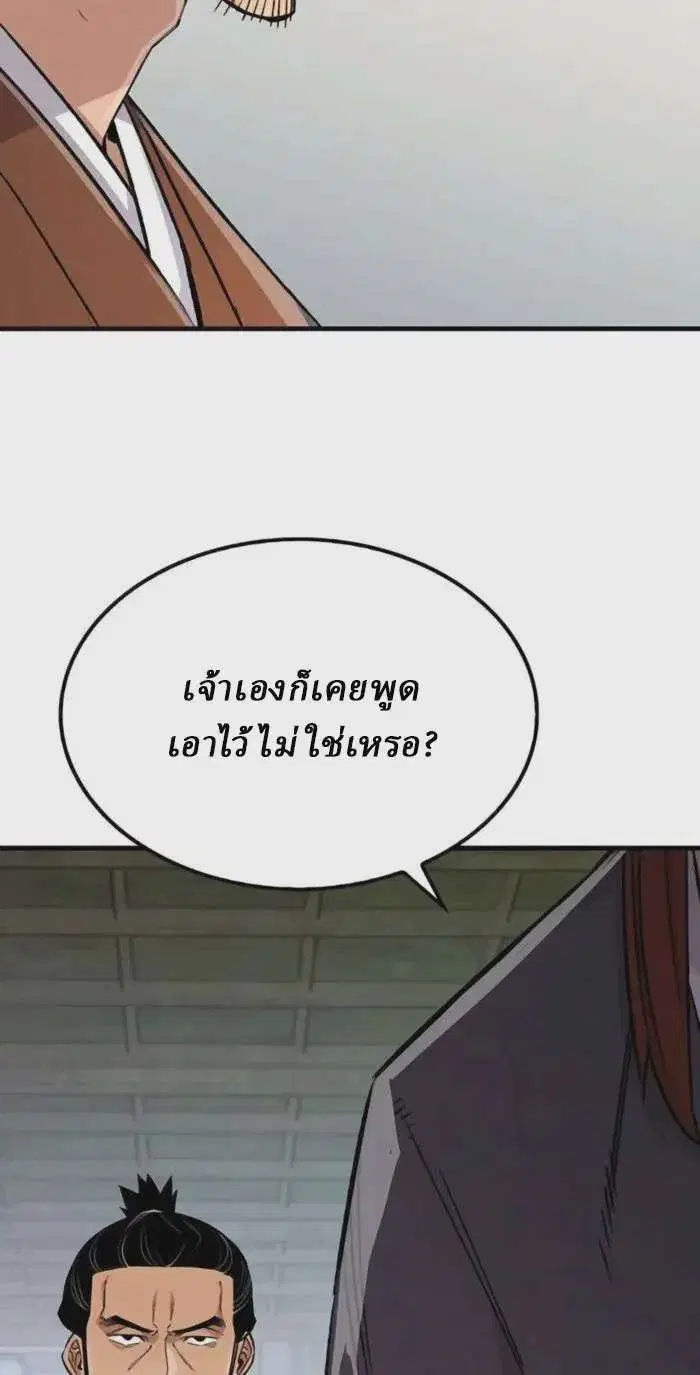 Reborn As The Heavenly Demon ตอนที่ 74 หน้า 10