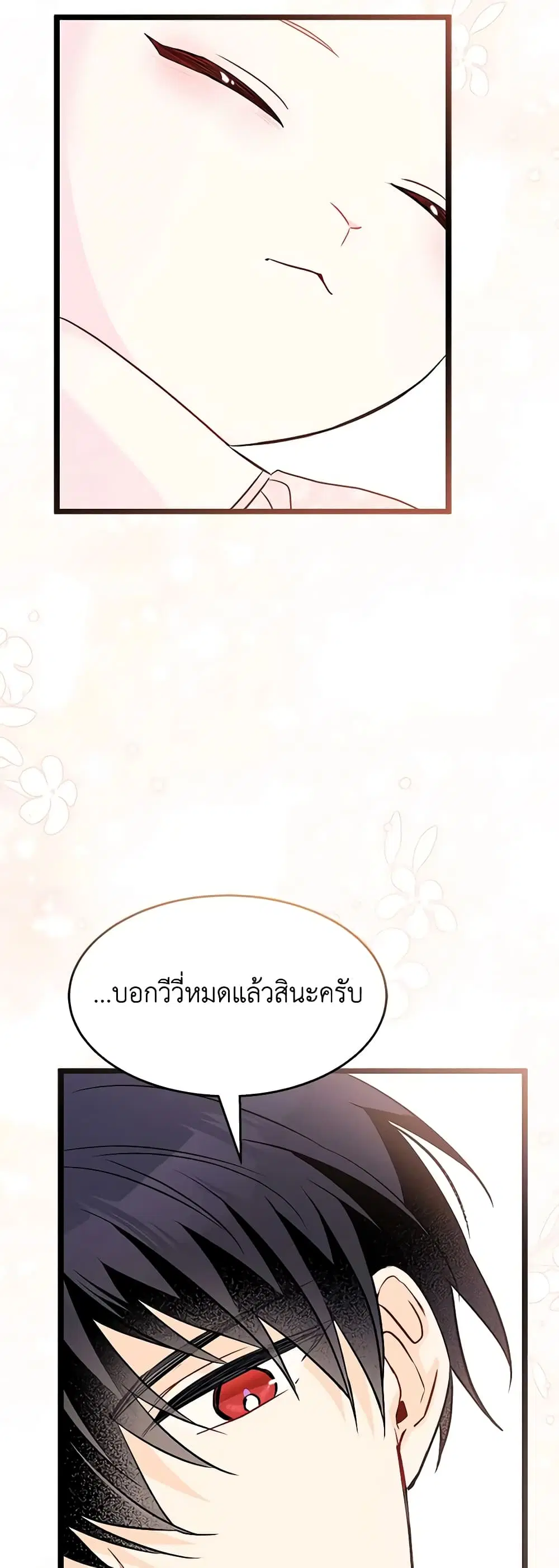The Symbiotic Relationship Between a Panther and a Rabbit ตอนที่ 97 หน้า 9