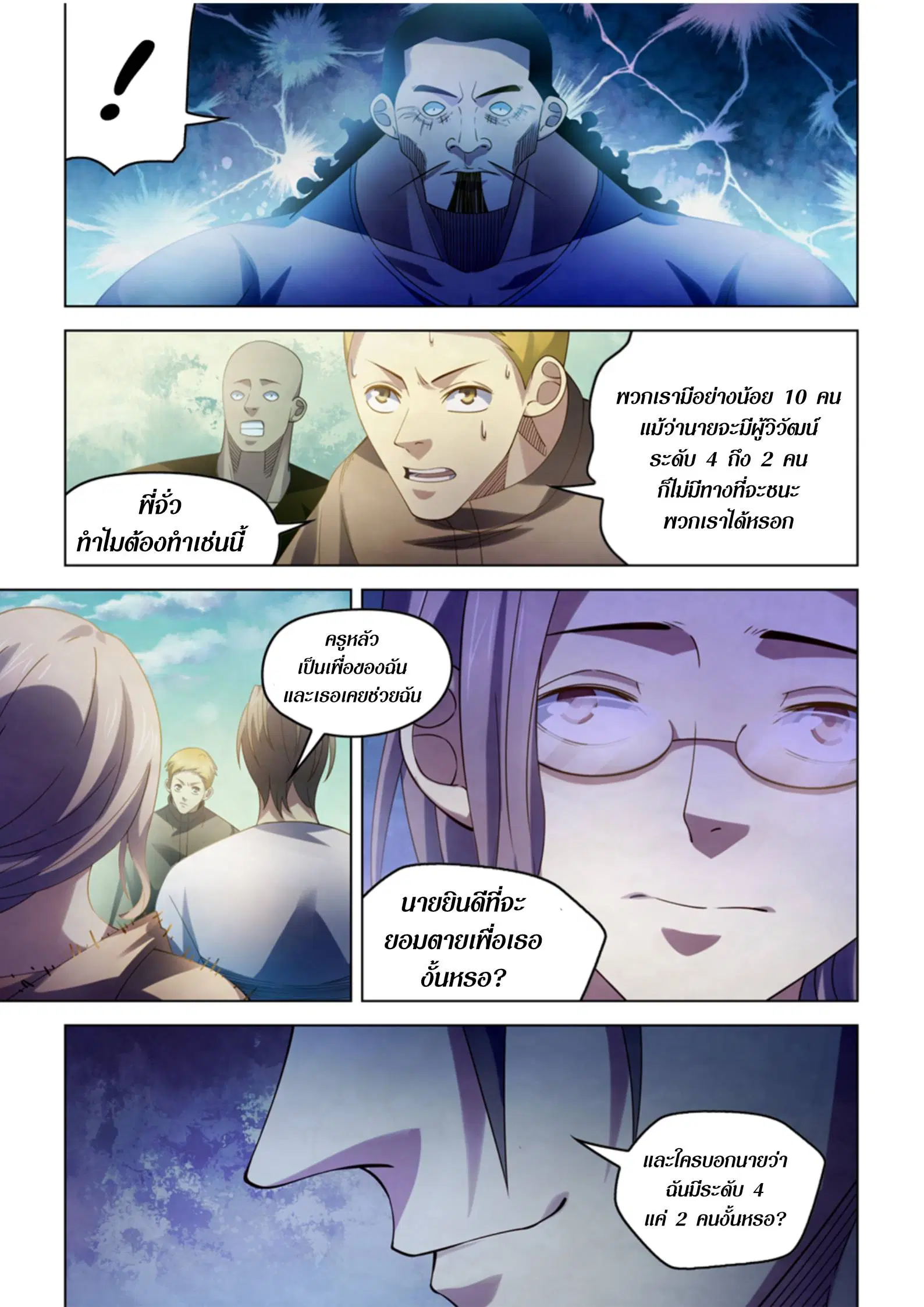 The Last Human ตอนที่ 388 หน้า 10