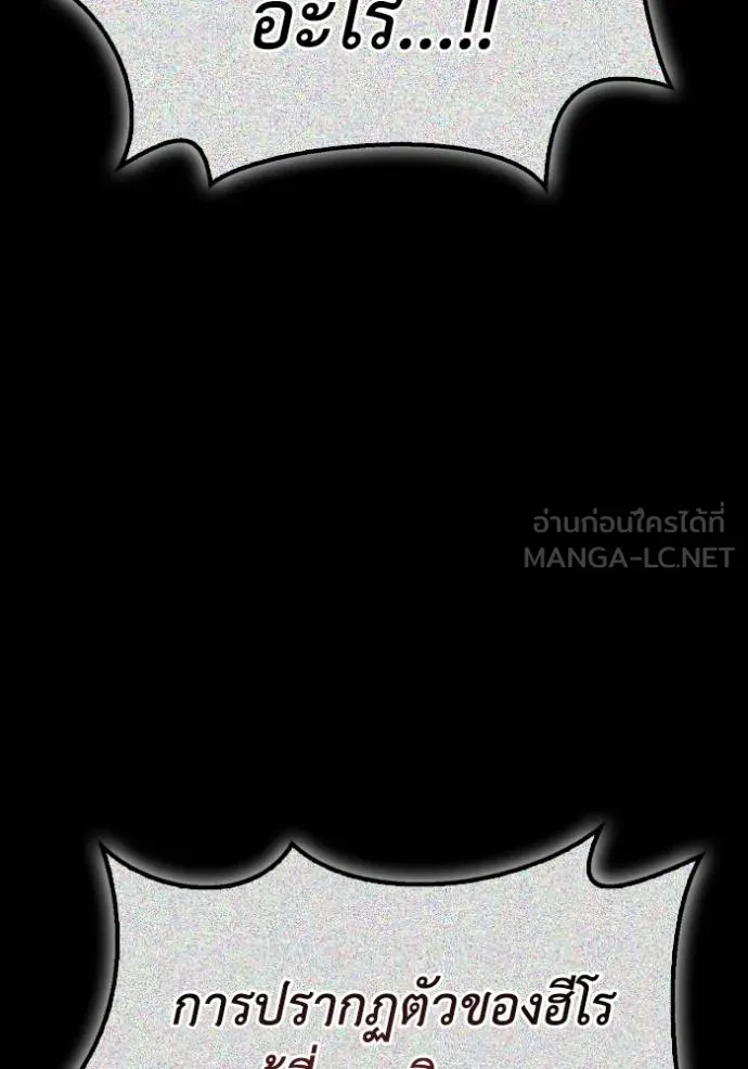 Superhuman Battlefield เกมของยอดมนุษย์ ตอนที่ 134 หน้า 84