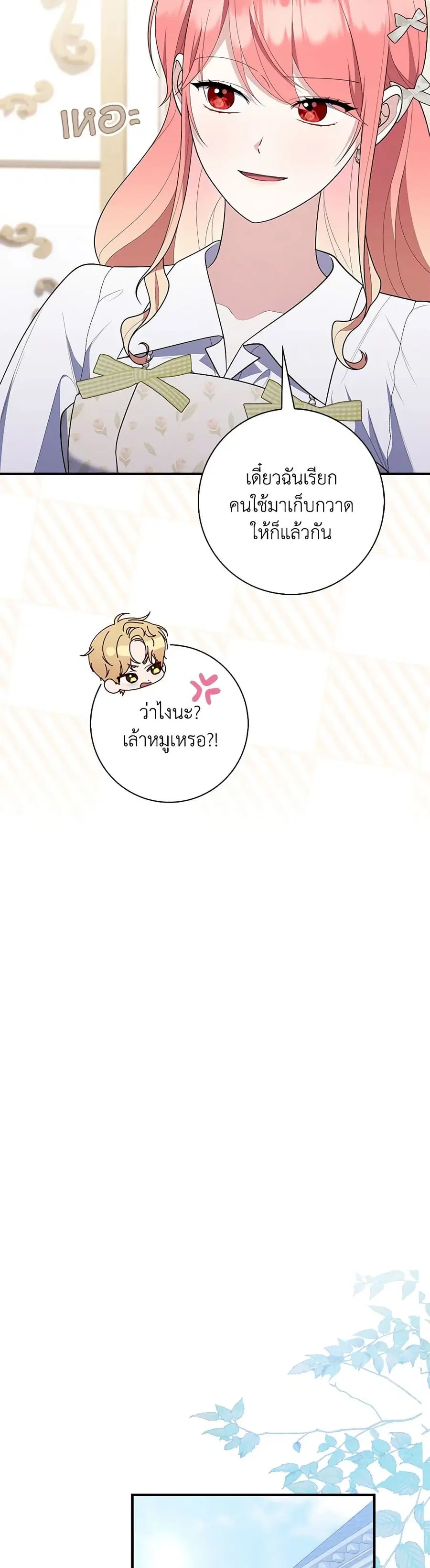 Fortune-Telling Lady ตอนที่ 56 หน้า 21