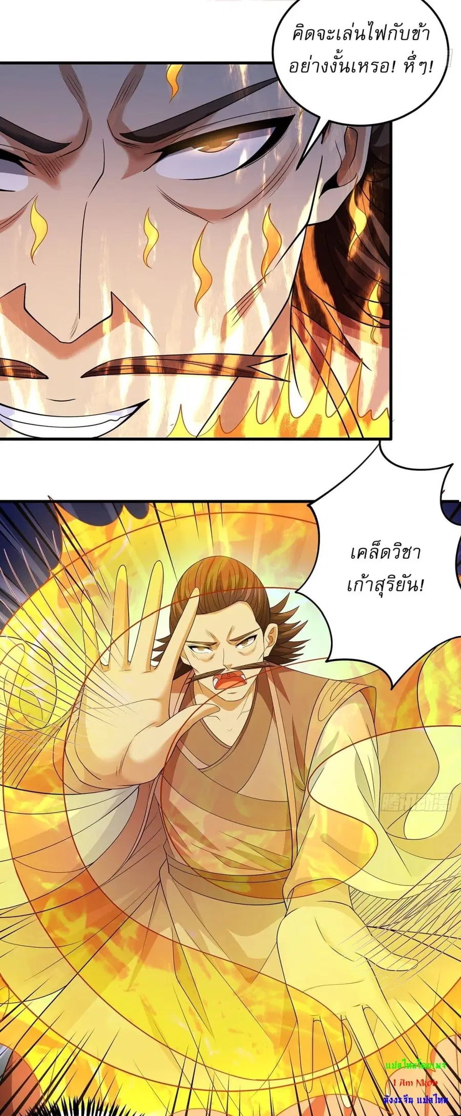 God of Martial Arts ตอนที่ 679 หน้า 26