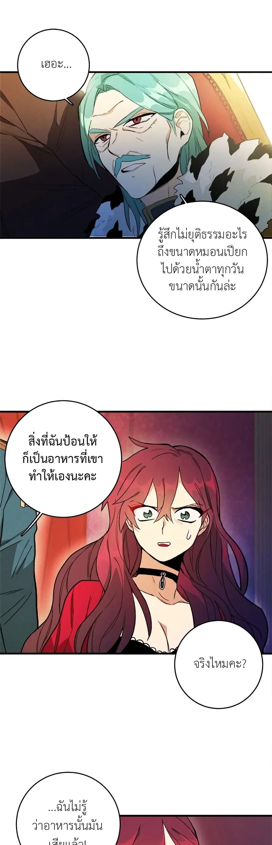 The Young Lady Is a Royal Chef ตอนที่ 2 หน้า 11