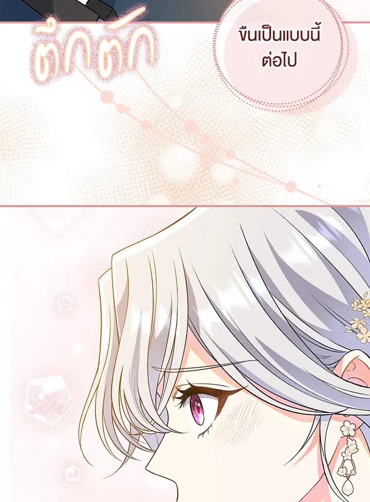 The Villain’s Match Is Too Perfect – คู่ดูตัวของนางร้ายเพอร์เฟกต์เกินไป ตอนที่ 7 หน้า 16