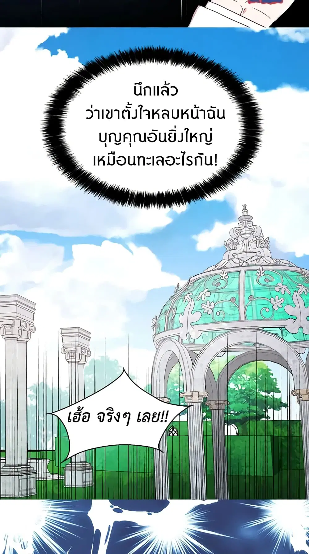 Seduce the Villain’s Father ตอนที่ 18 หน้า 41