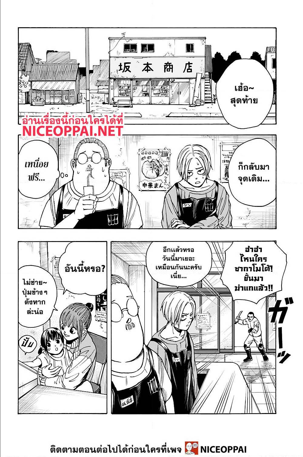 Sakamoto Days ตอนที่ 15 หน้า 15