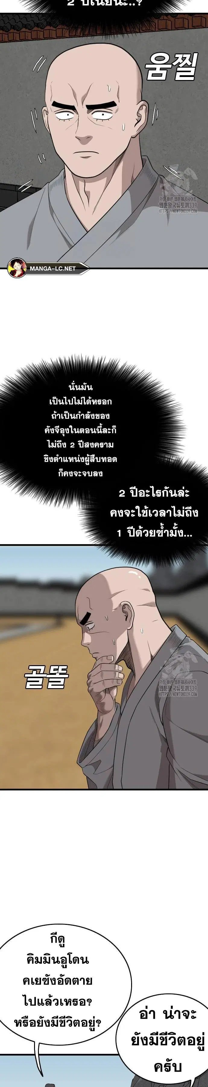 Bad Guy ตอนที่ 203 หน้า 28