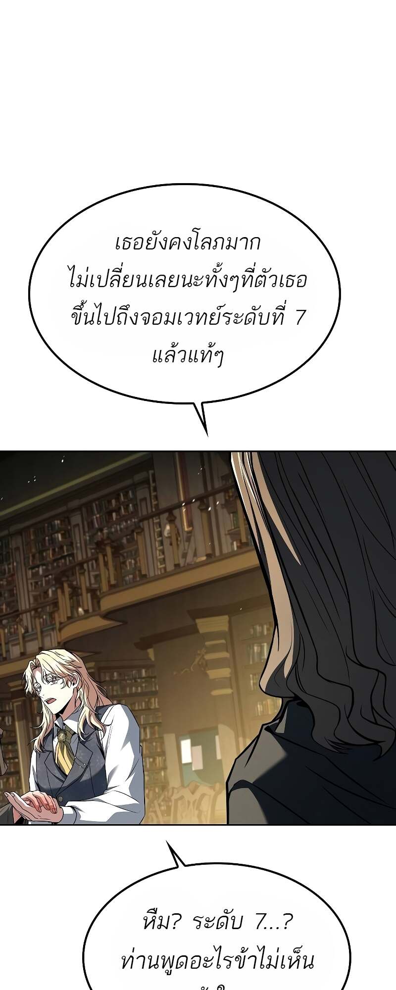 A Wizard’s Restaurant ตอนที่ 60 หน้า 57