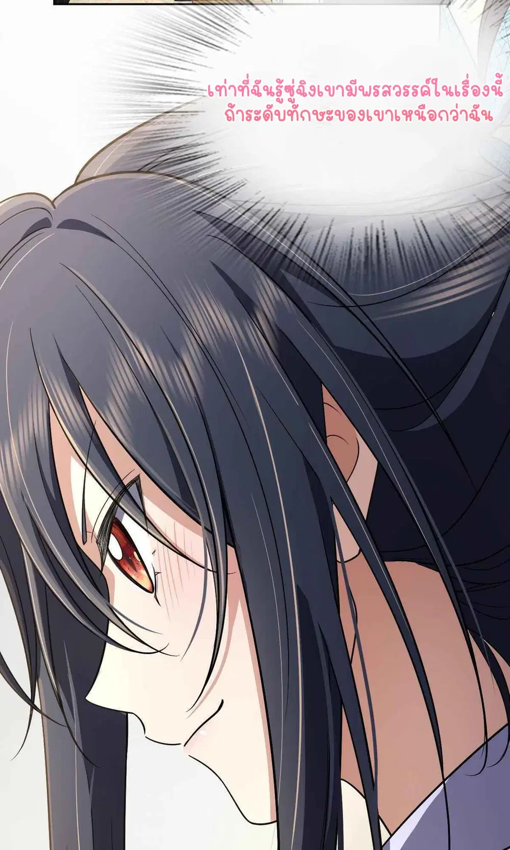 My Wife Is From a Thousand Years Ago ตอนที่ 67 หน้า 22