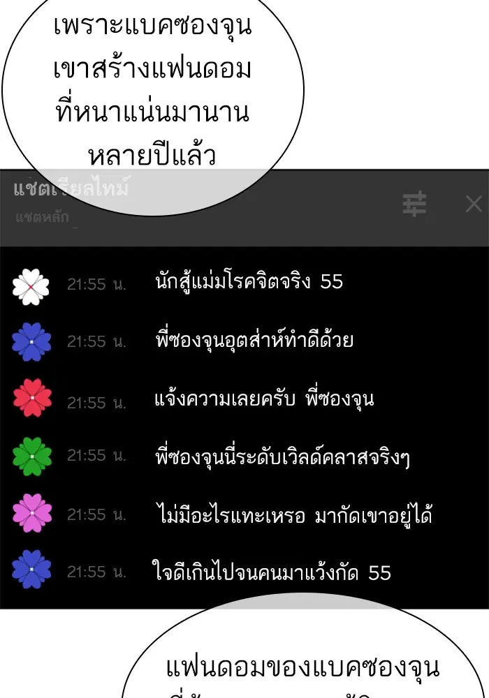 How to Fight ตอนที่ 88 หน้า 65