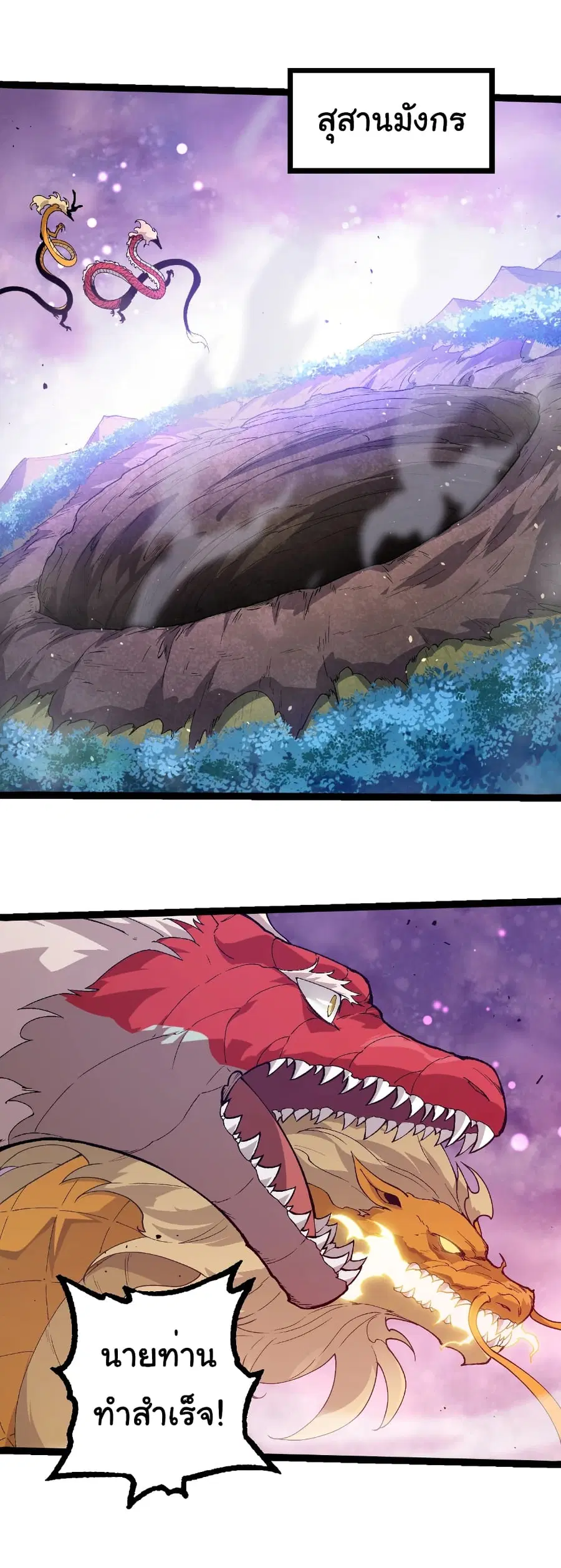 Evolution from the Big Tree ตอนที่ 369 หน้า 4