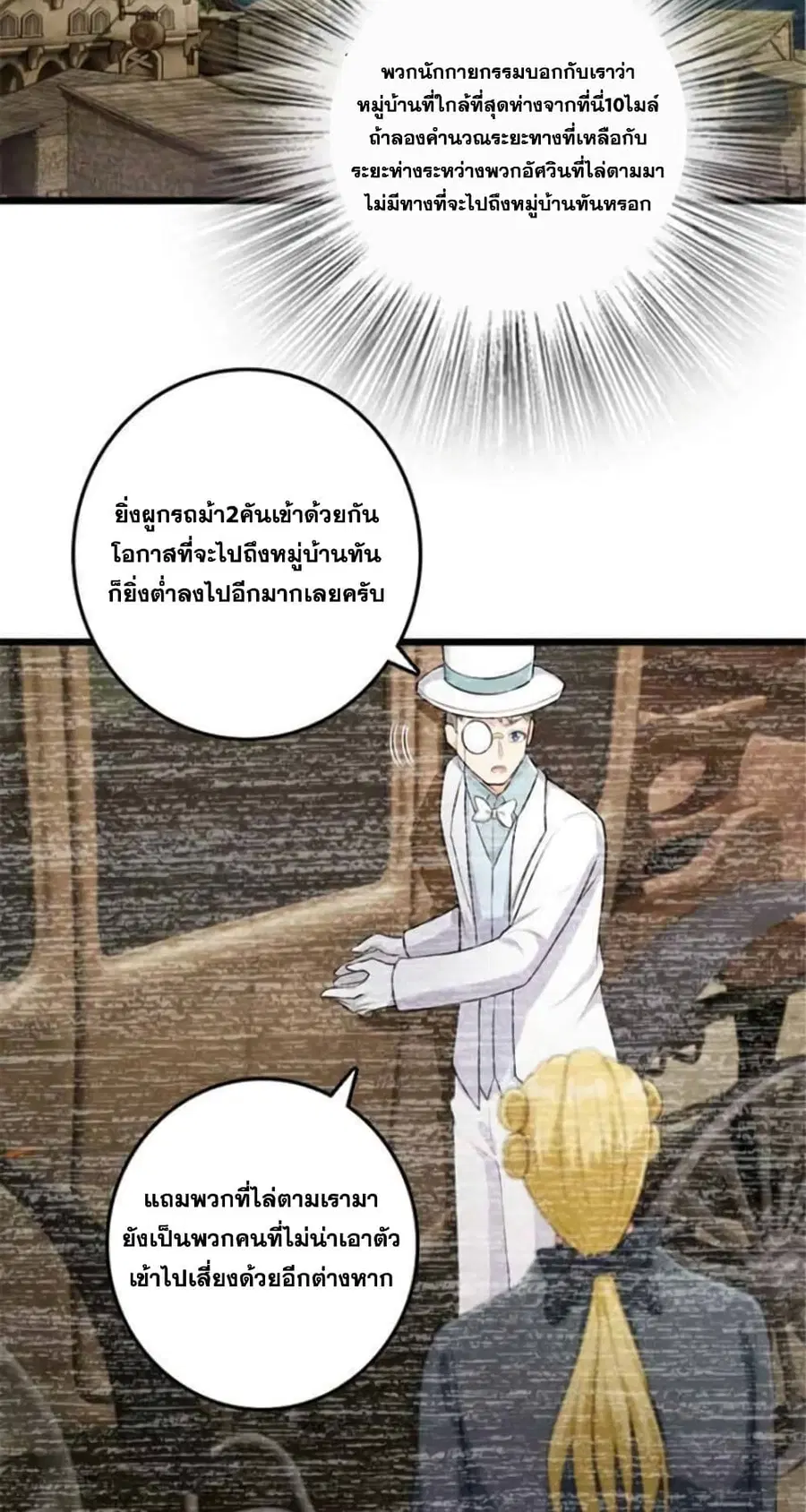 Release That Witch ตอนที่ 383 หน้า 8