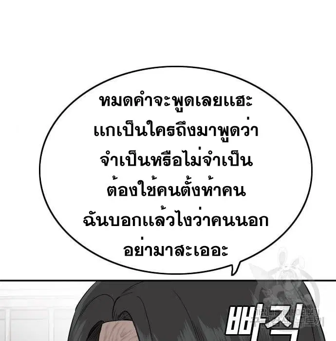 Bad Guy ตอนที่ 139 หน้า 75