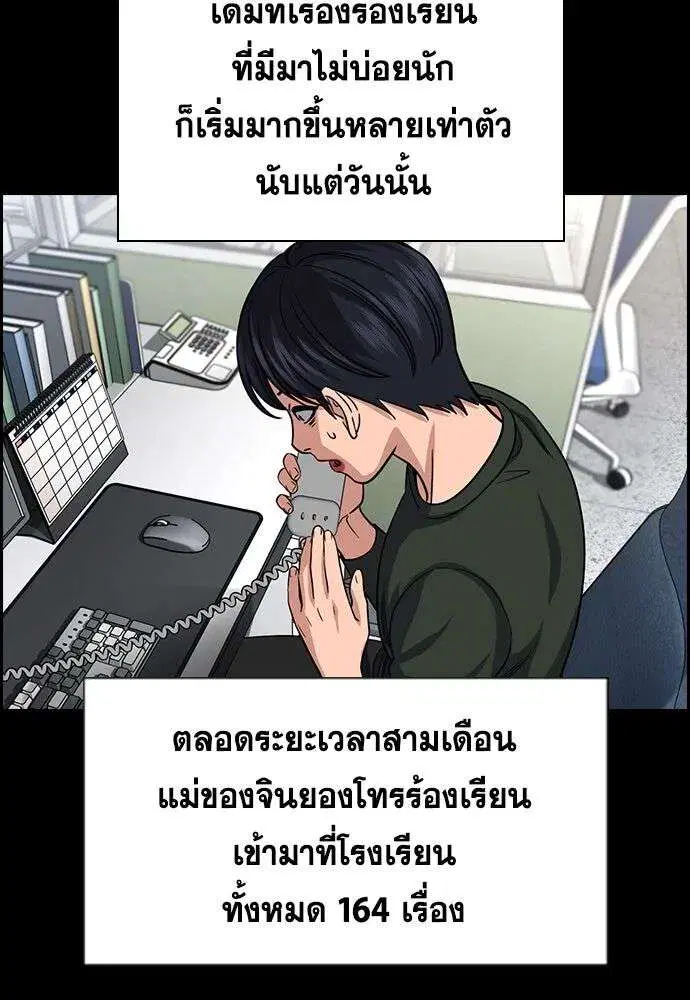 True Education ตอนที่ 243 หน้า 73