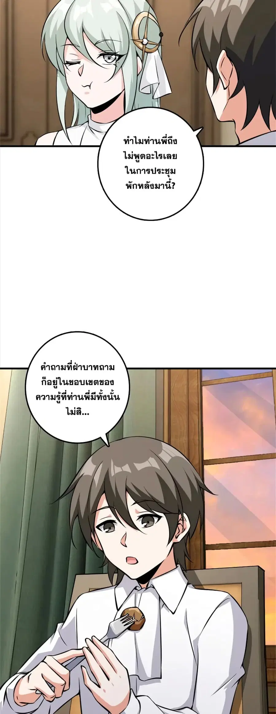 Release That Witch ตอนที่ 497 หน้า 19