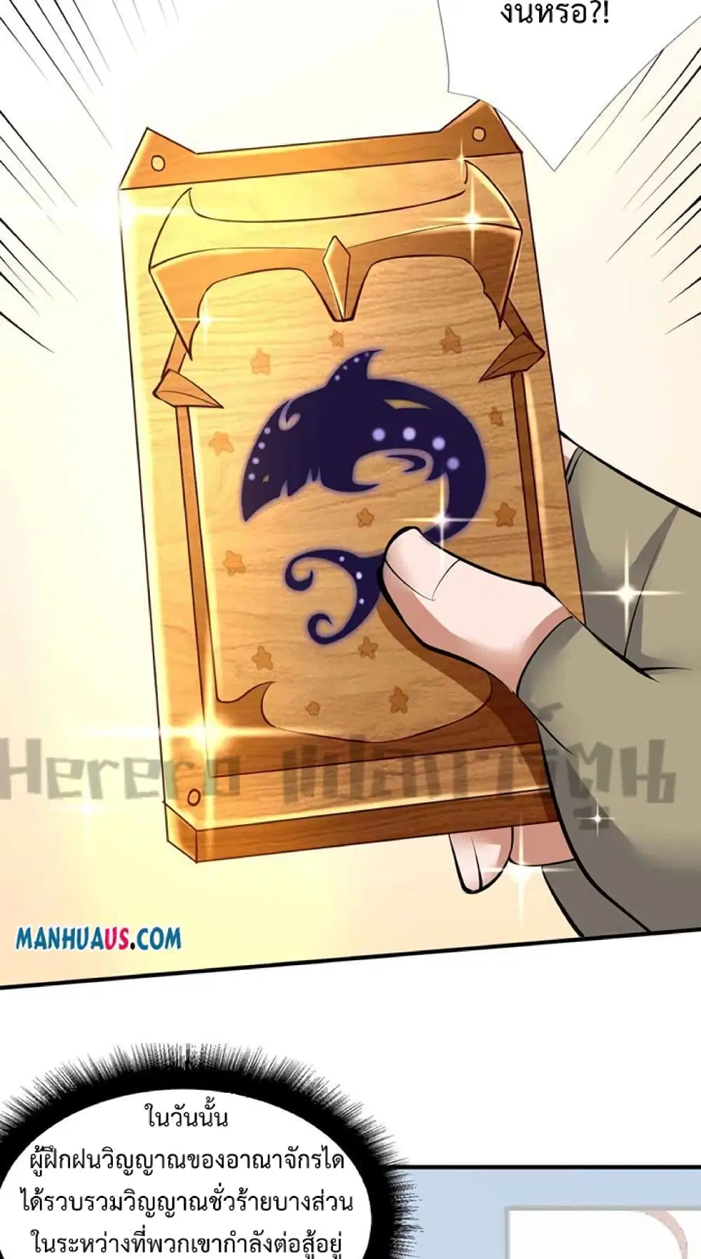 Super Warrior in Another World ตอนที่ 226 หน้า 26