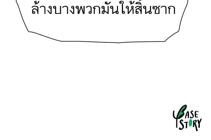 Escort Warrior ตอนที่ 168 หน้า 88