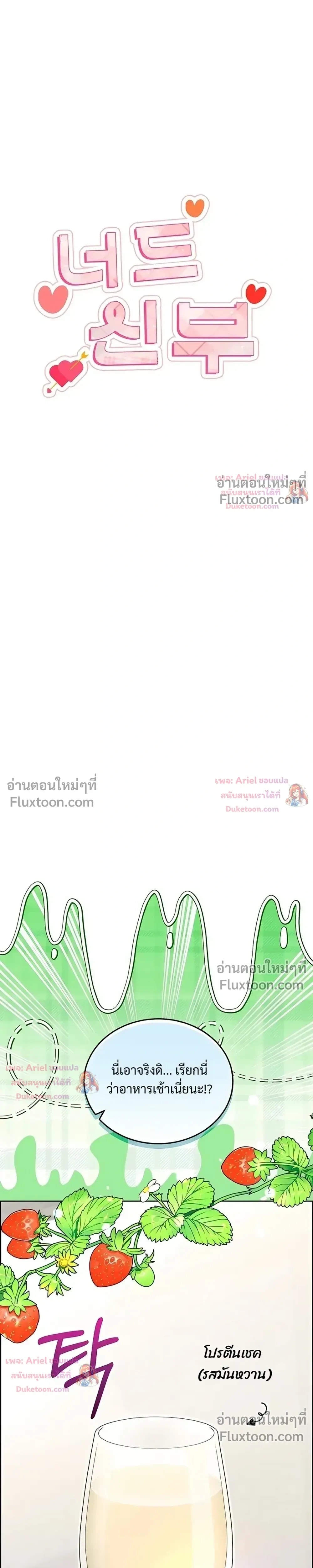 Nerd Bride – ทฤษฎี(ทดลอง)รักฉบับยัยสาวเนิร์ด ตอนที่ 4 หน้า 20