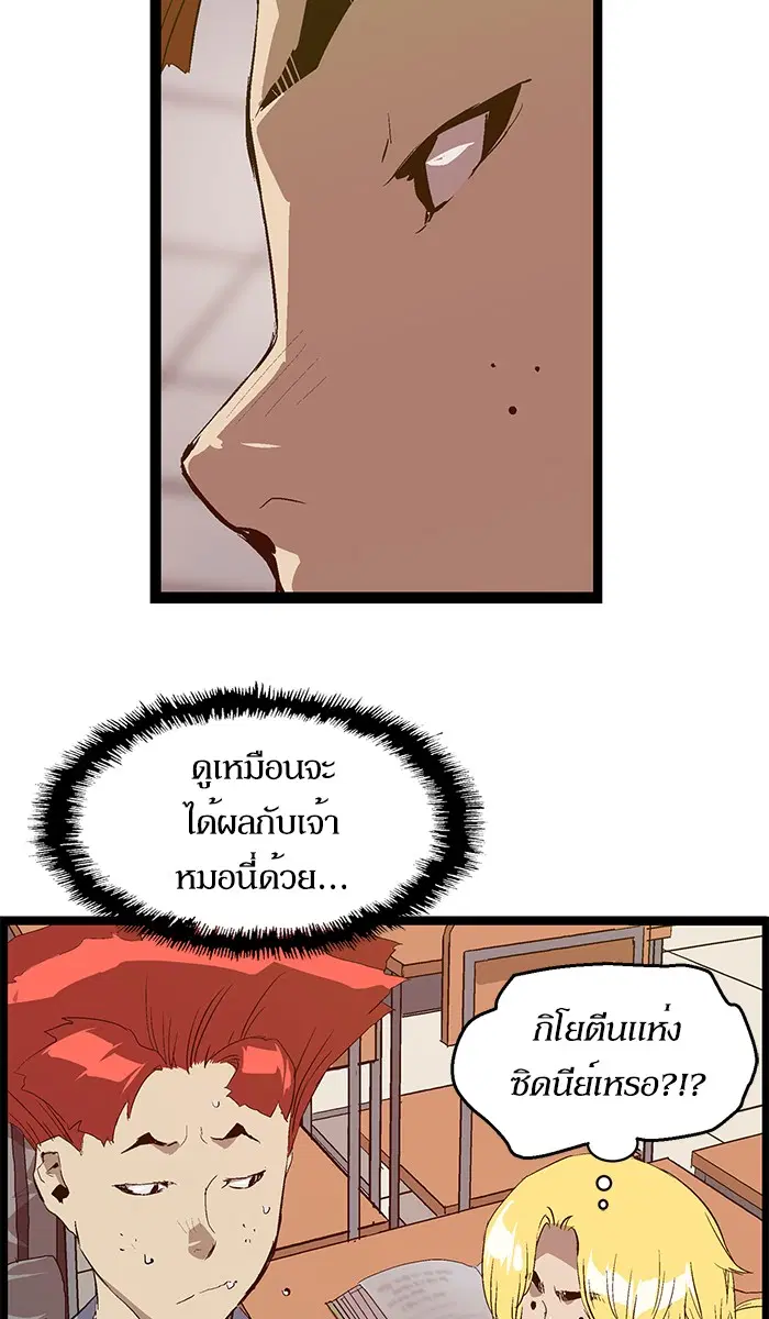 Weak Hero ตอนที่ 66 หน้า 56