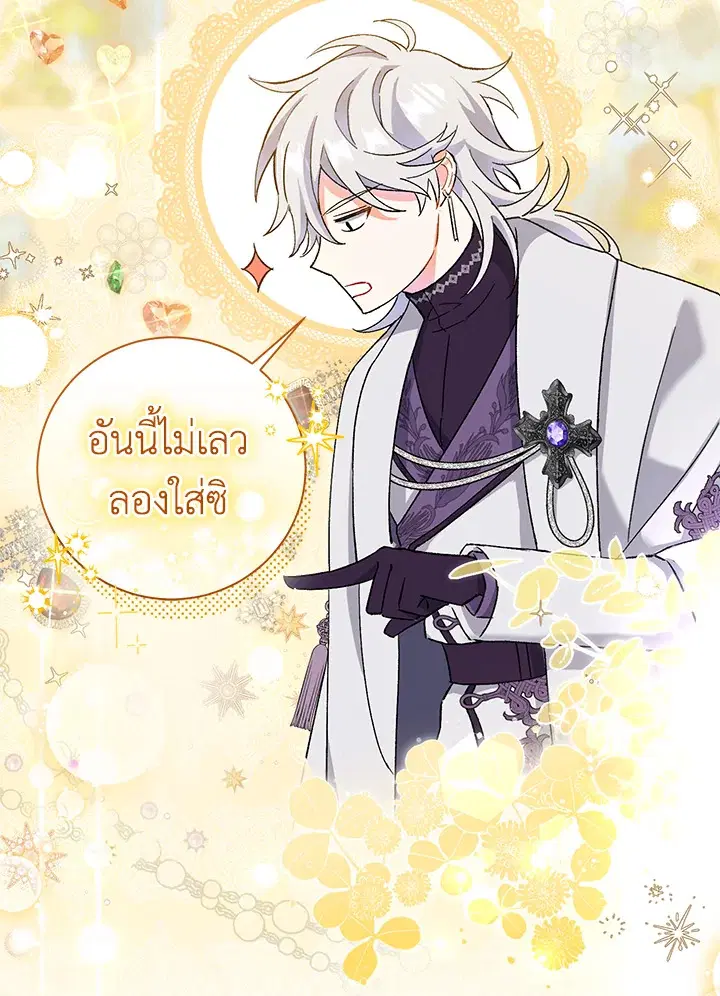 The Villain’s Match Is Too Perfect – คู่ดูตัวของนางร้ายเพอร์เฟกต์เกินไป ตอนที่ 3 หน้า 109