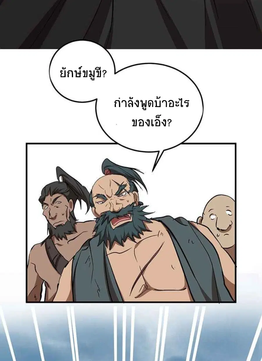 Path of the Shaman ตอนที่ 46 หน้า 61