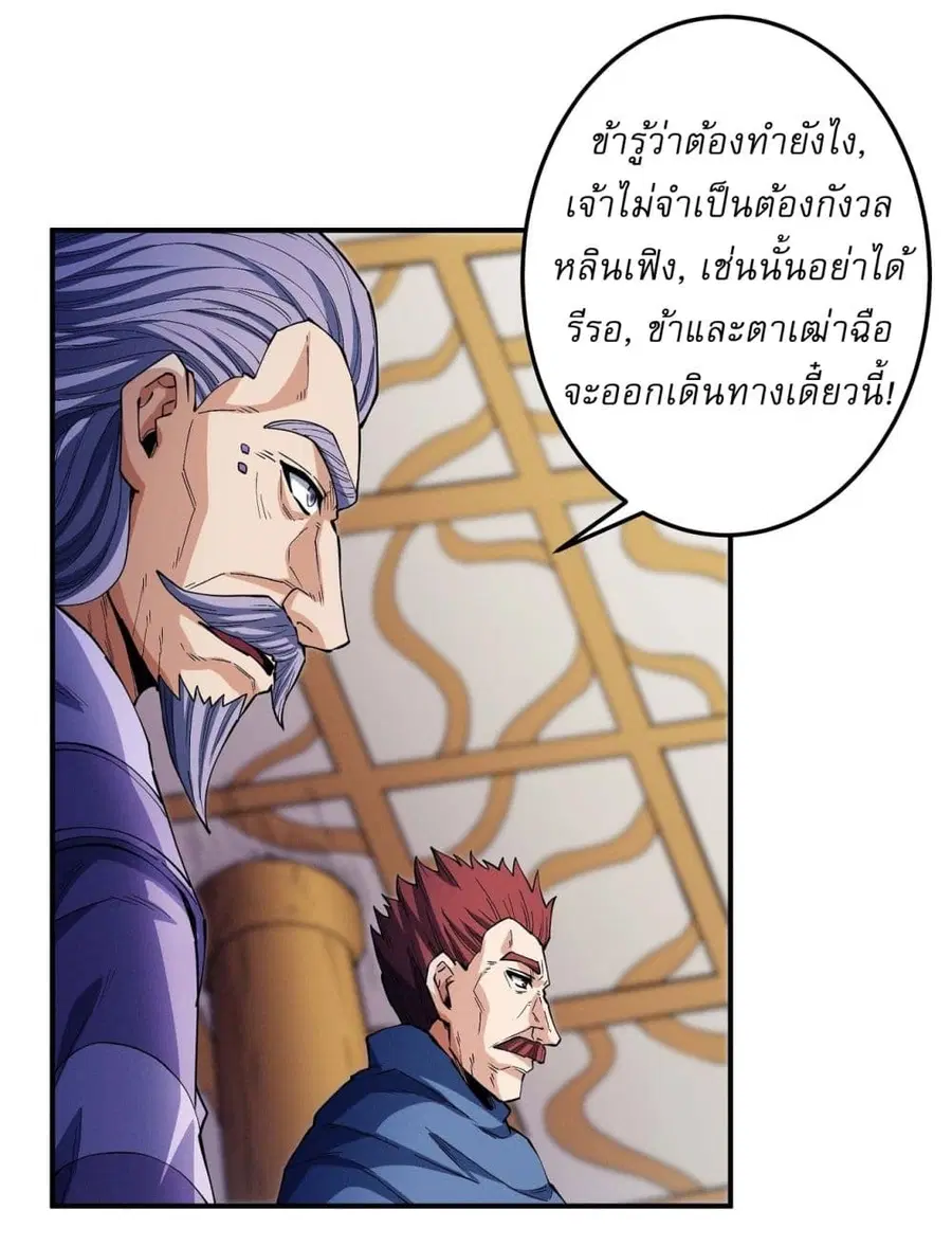 God of Martial Arts ตอนที่ 593 หน้า 27