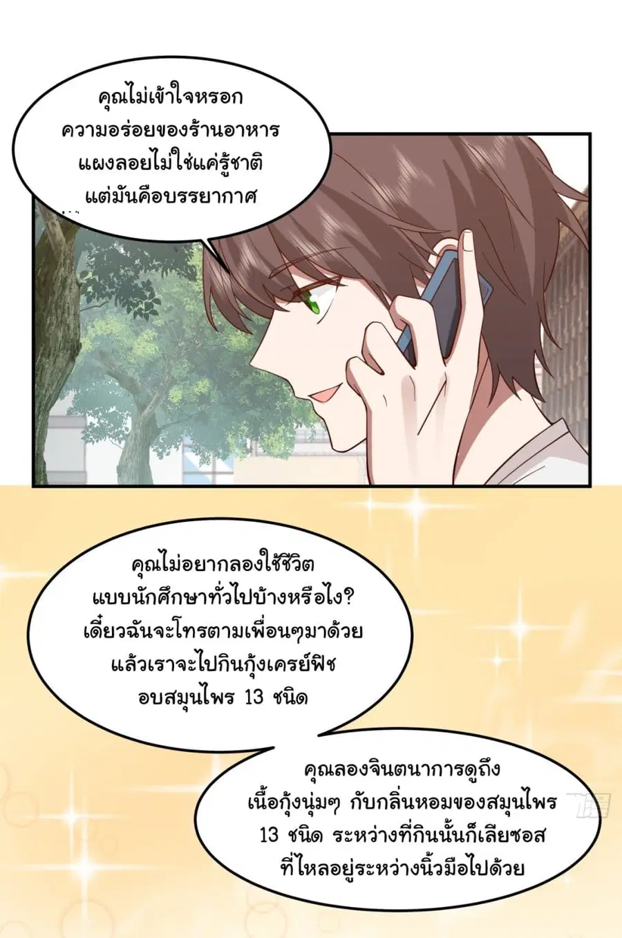 I Really Don’t Want to be Reborn ตอนที่ 71 หน้า 15