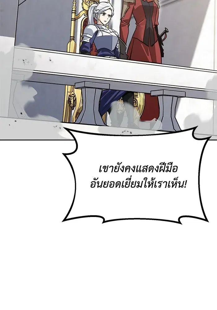 The Lazy Lord Masters the Sword ตอนที่ 73 หน้า 25