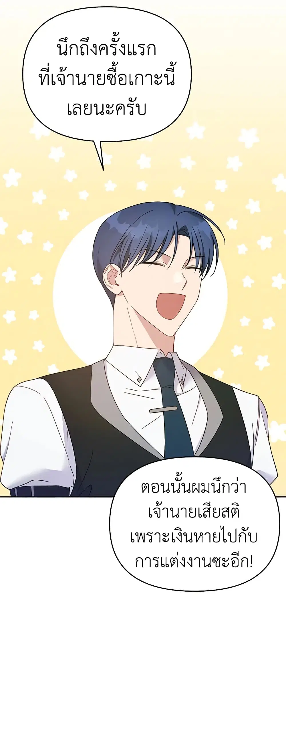 What It Means to Be You ตอนที่ 16 หน้า 36