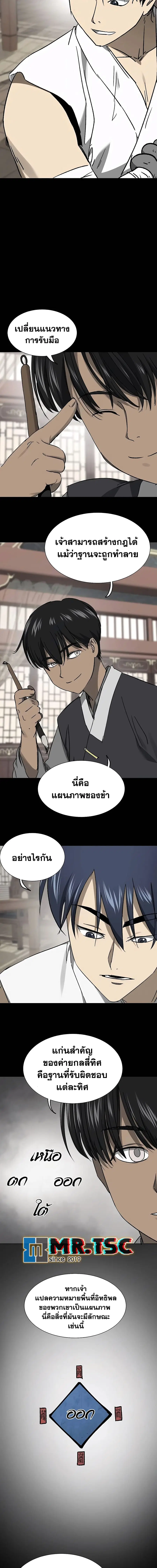 Infinite Level Up In Murim ตอนที่ 206 หน้า 17