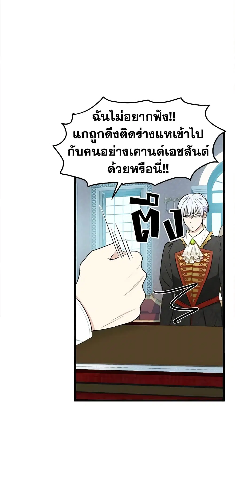 The Villainess Lives Again ตอนที่ 22 หน้า 23
