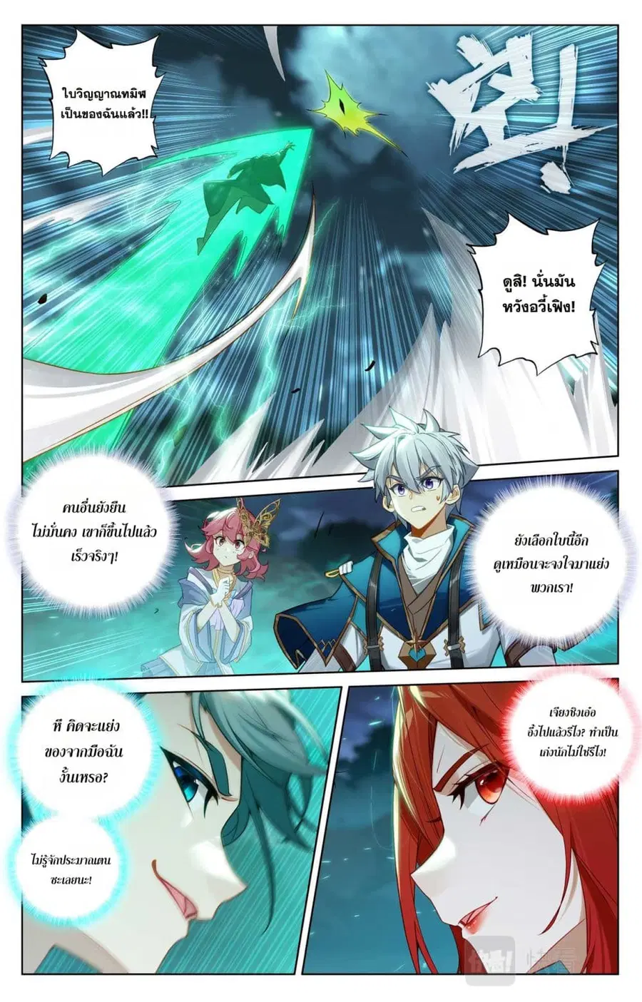 Absolute Resonance ตอนที่ 150 หน้า 9