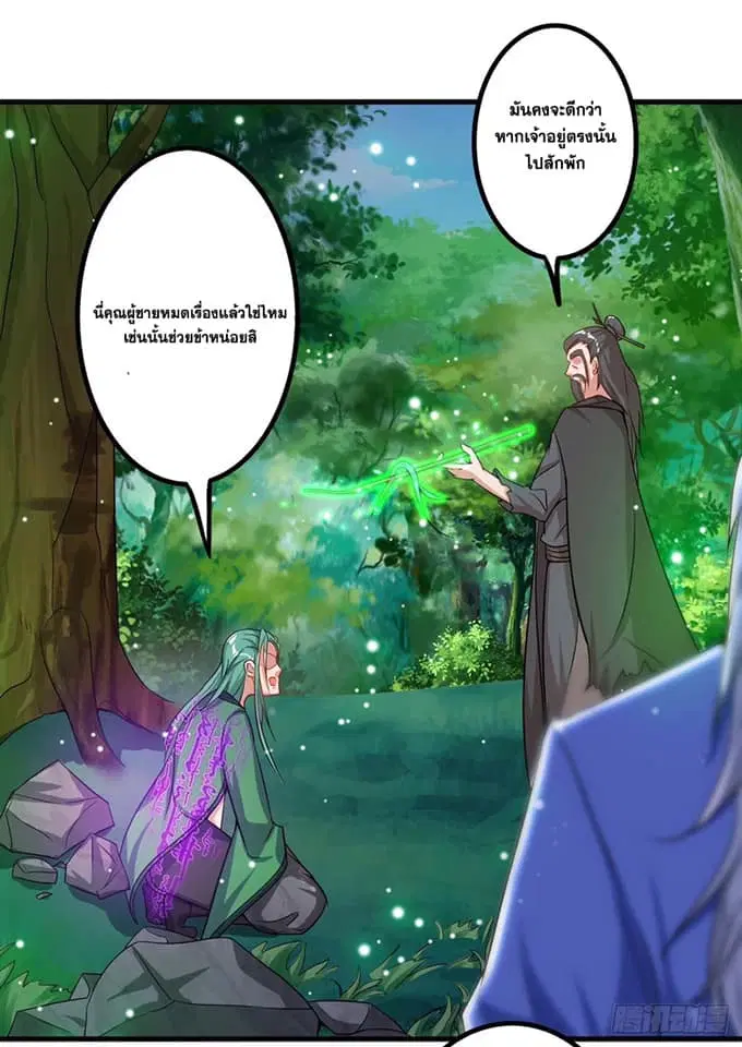 Reborn 80,000 years ตอนที่ 167 หน้า 5
