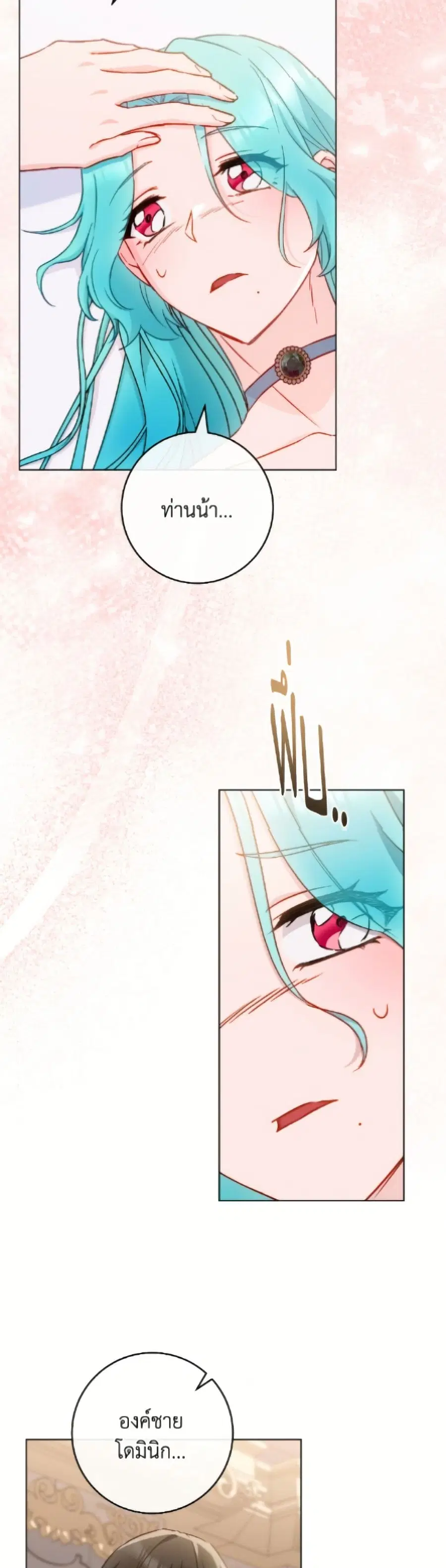 The Young Lady Is a Royal Chef ตอนที่ 176 หน้า 23