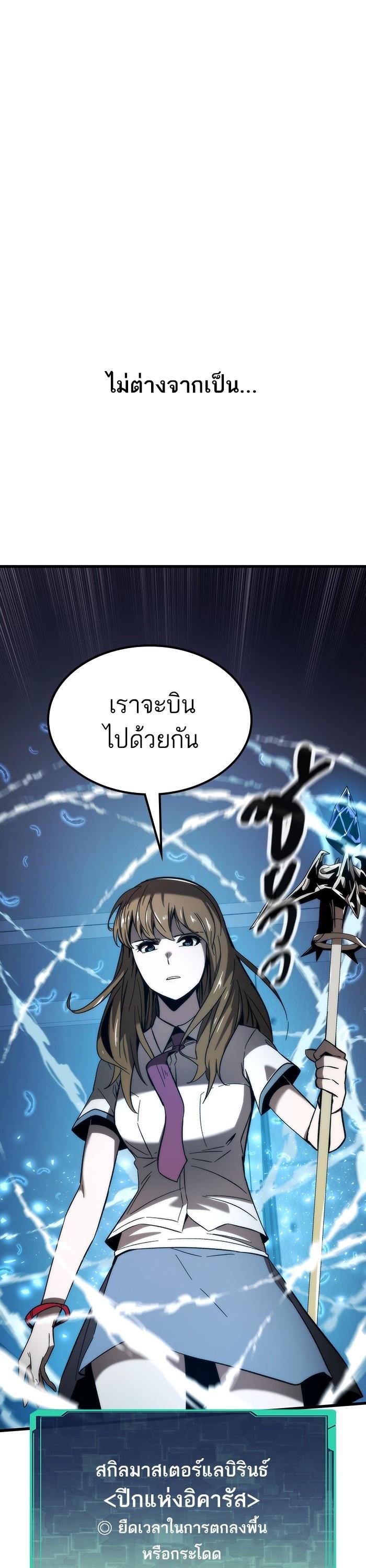 Ultra Alter แอ็กรองสตรองโคตร ตอนที่ 78 หน้า 57